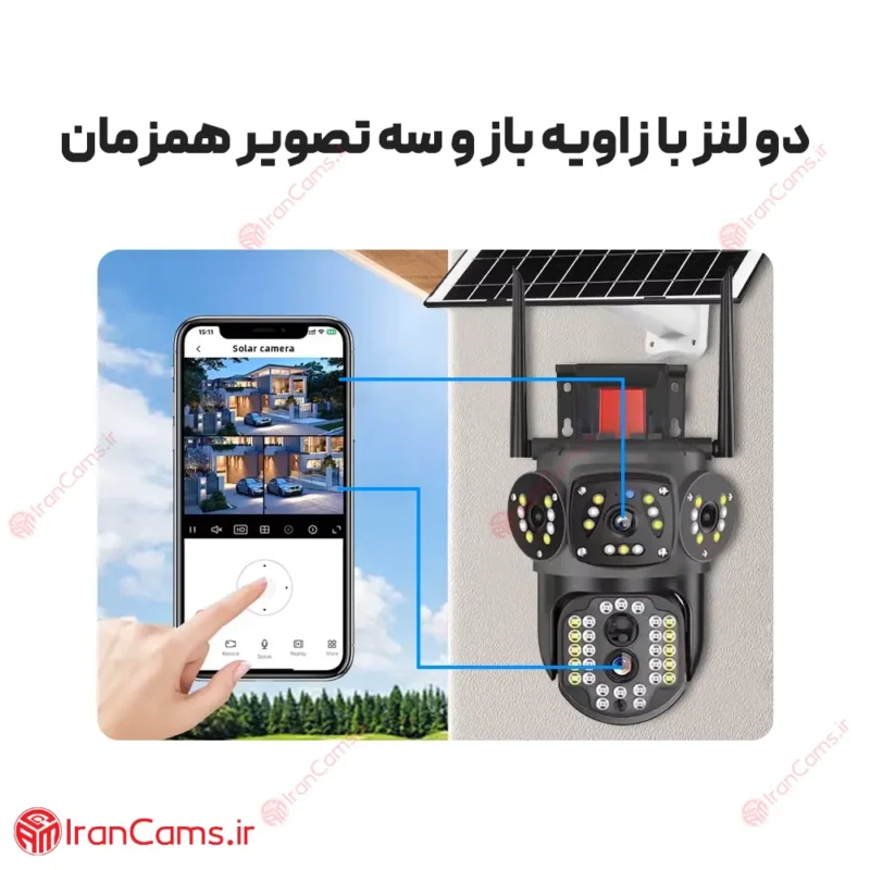 خرید دوربین مداربسته خورشیدی