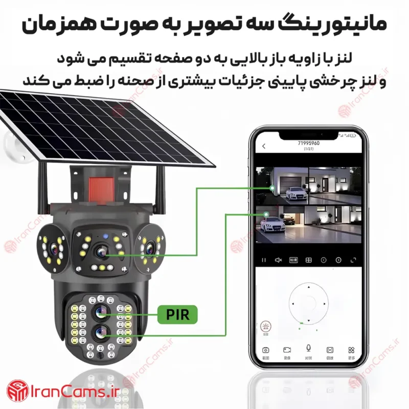 دوربین V380 خورشیدی