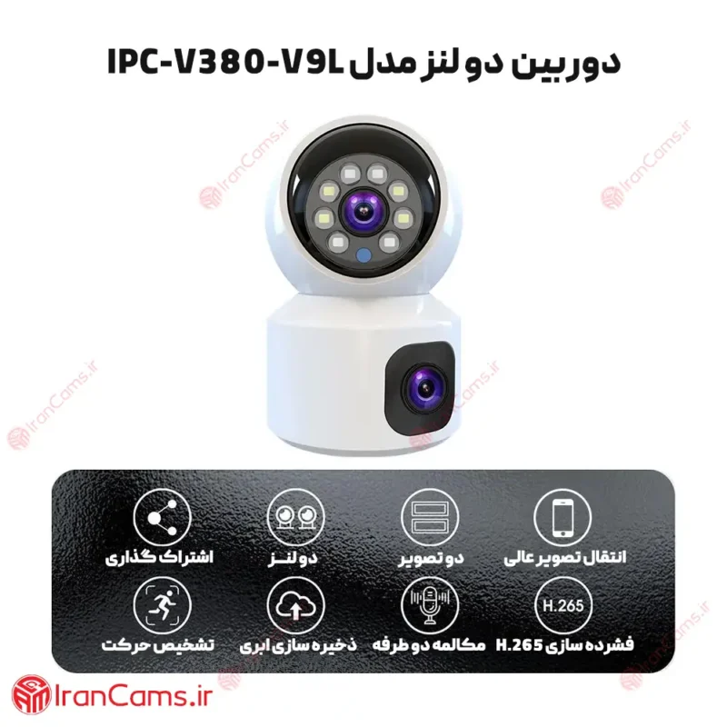 دوربین بی سیم دو لنز V380 مدل V9L