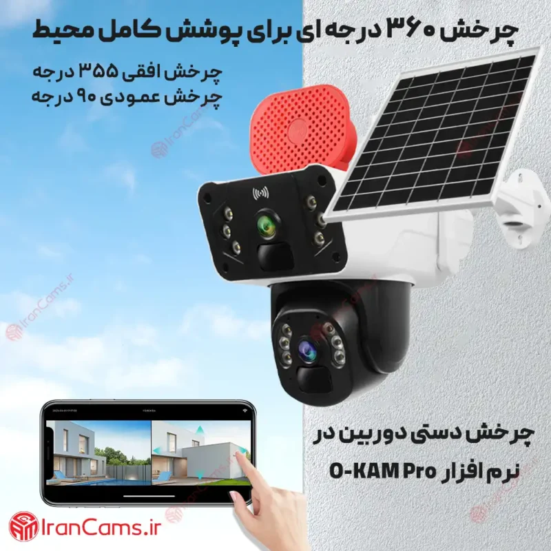 دوربین خورشیدی سیمکارتی
