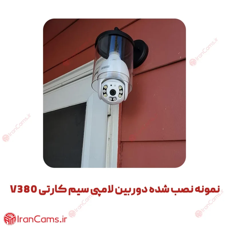 دوربین مداربسته لامپی