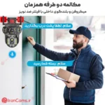 دوربین V380