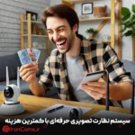 سیستم نظارت تصویری حرفه ای