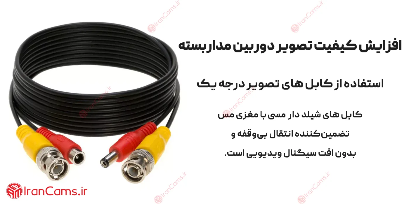 افزایش کیفیت تصویر دوربین مداربسته