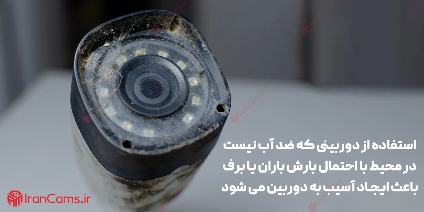 نصب اشتباه دوربین مداربسته