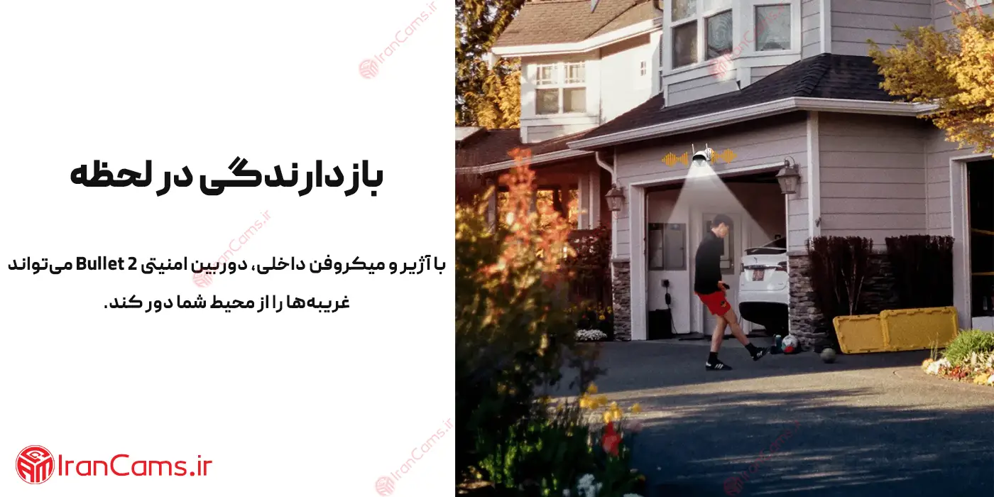 دوربین آژیر دار