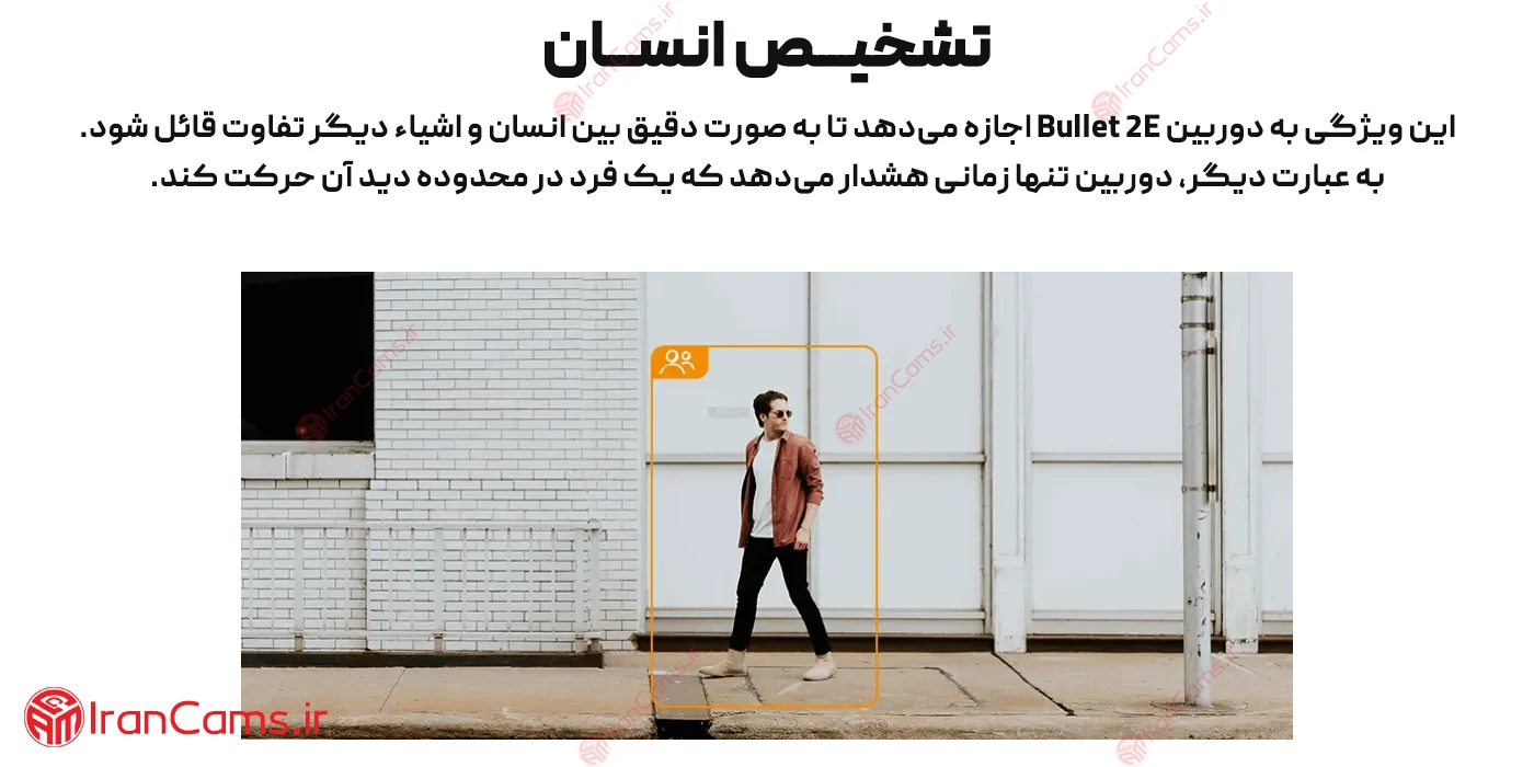 دوربین تشخیص انسان