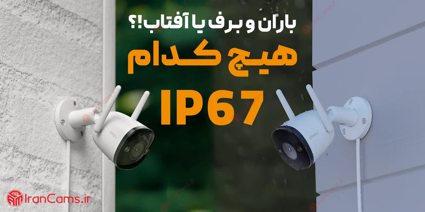 دوربین ضدآب ایمو