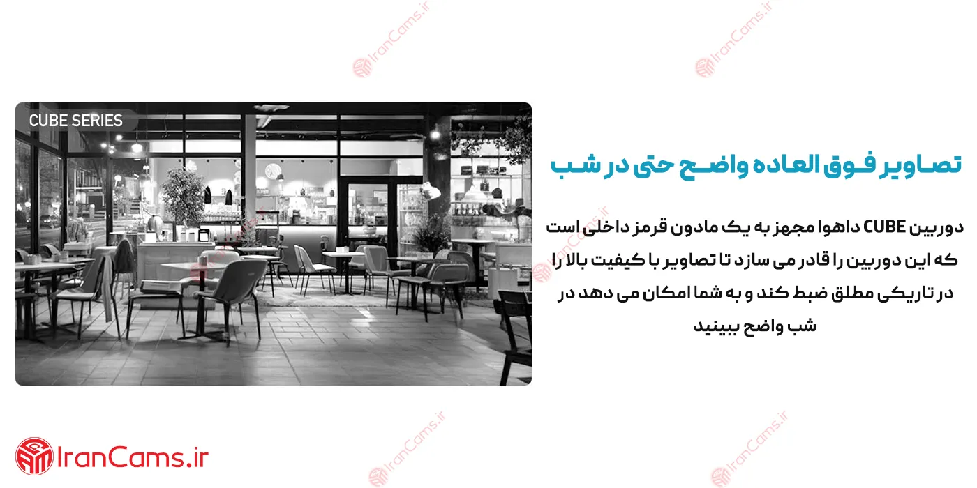 دوربین دید در شب داهوا