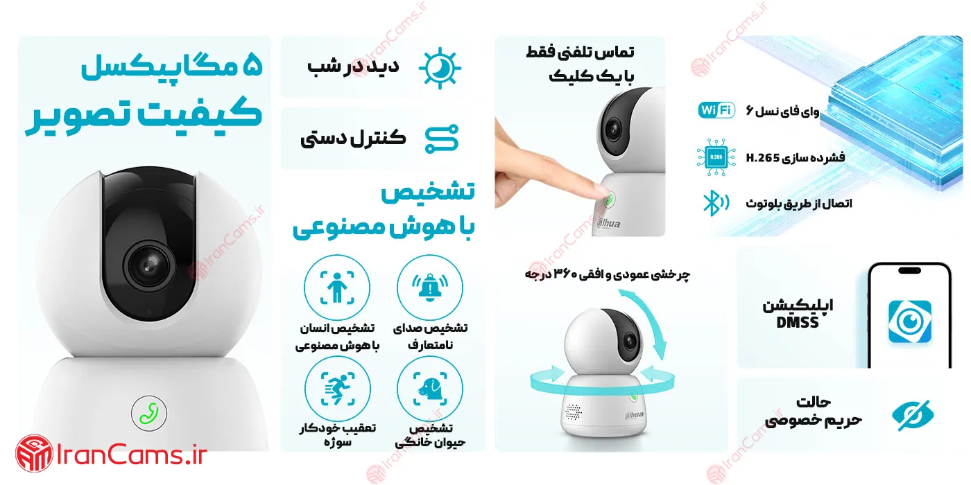 دوربین چرخشی داهوا