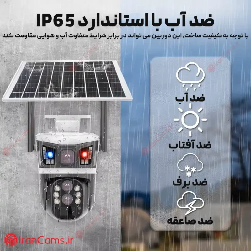 قیمت دوربین سولار