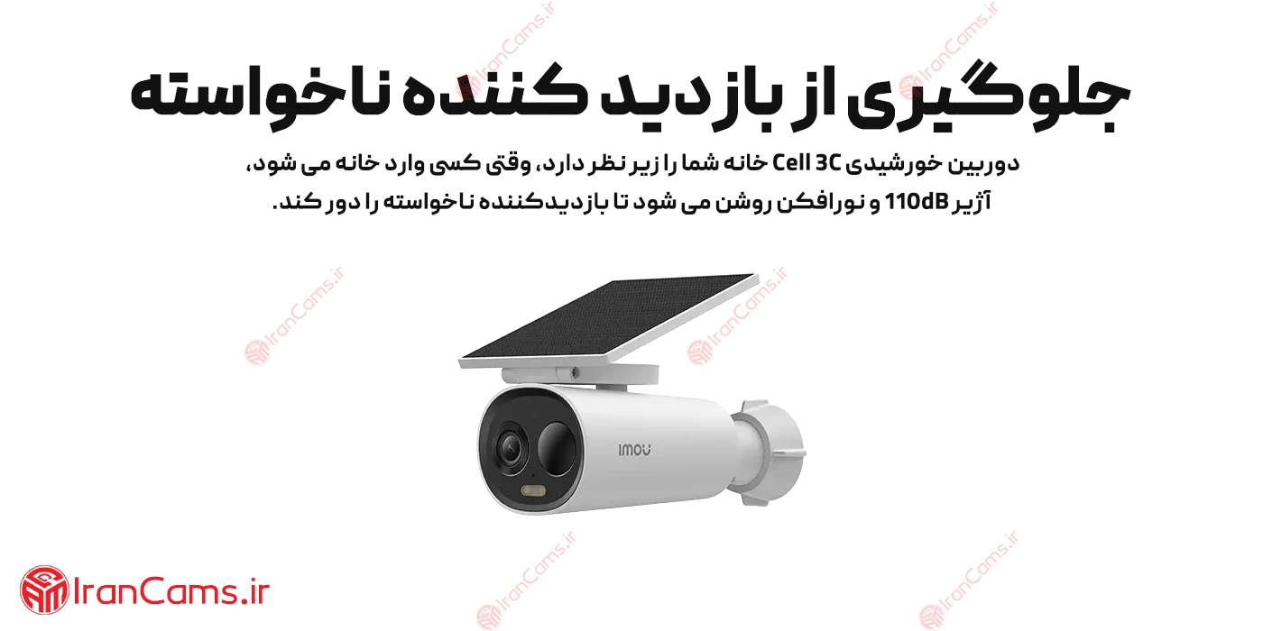 دوربین سولار سیمکارتی