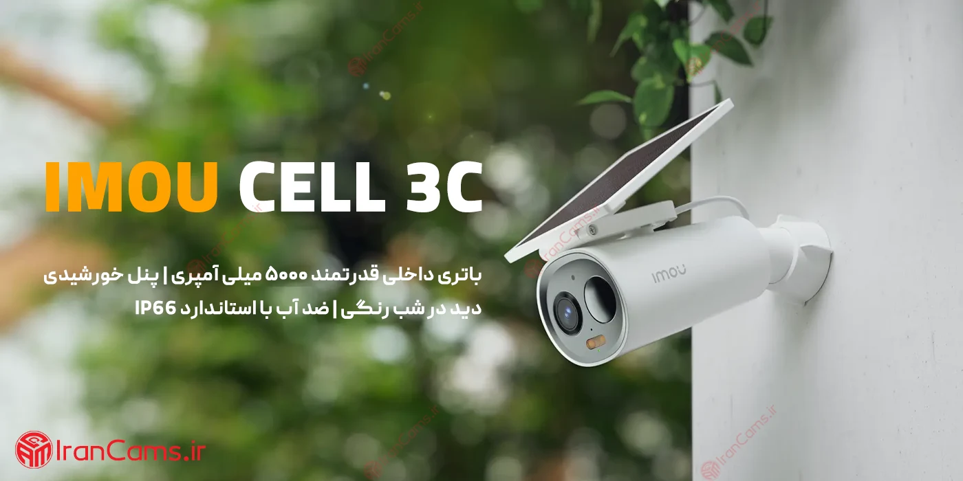 دوربین خورشیدی بی سیم آیمو Imou Cell 3C