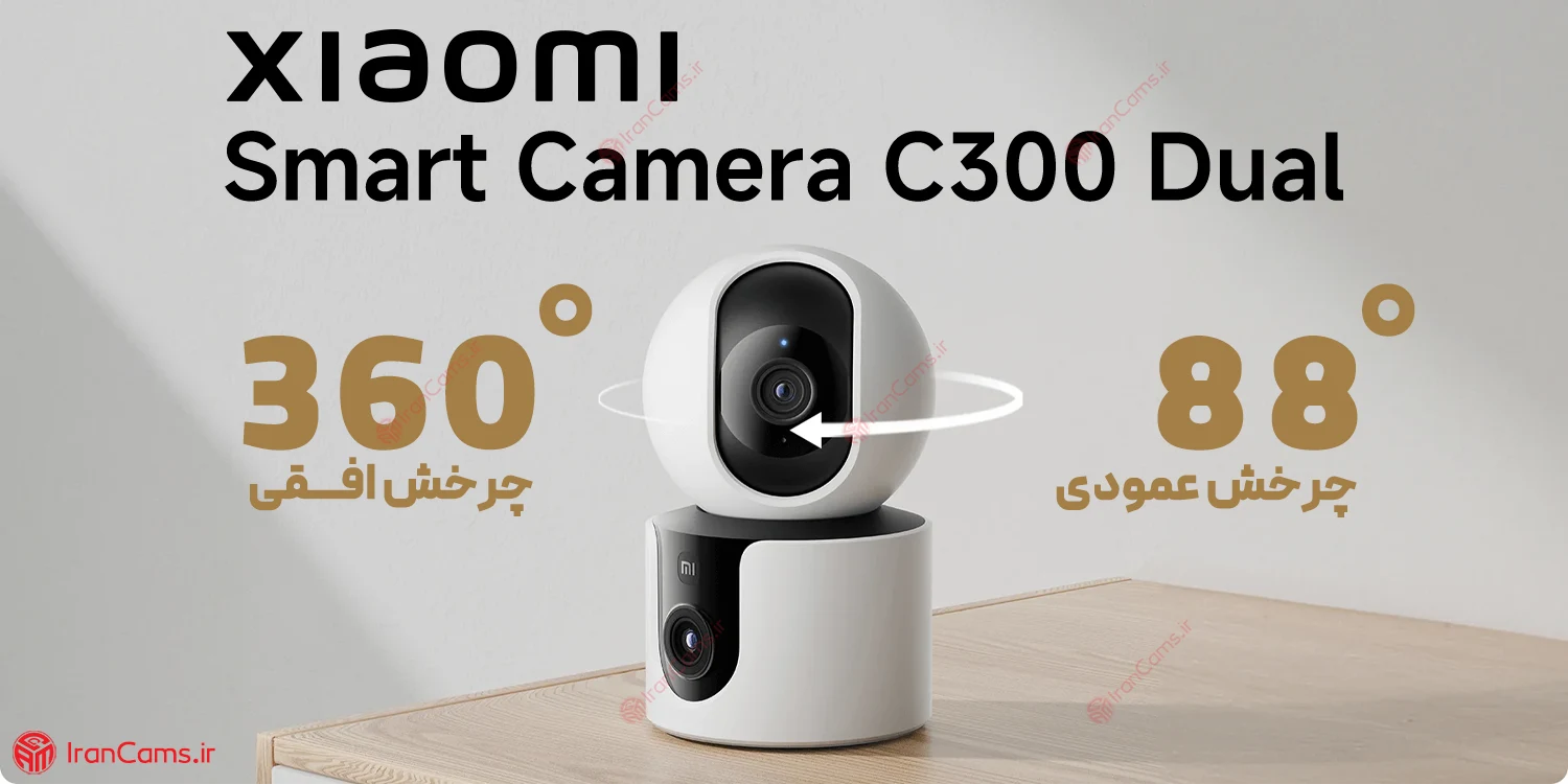 دوربین بی سیم شیائومی C300 Dual