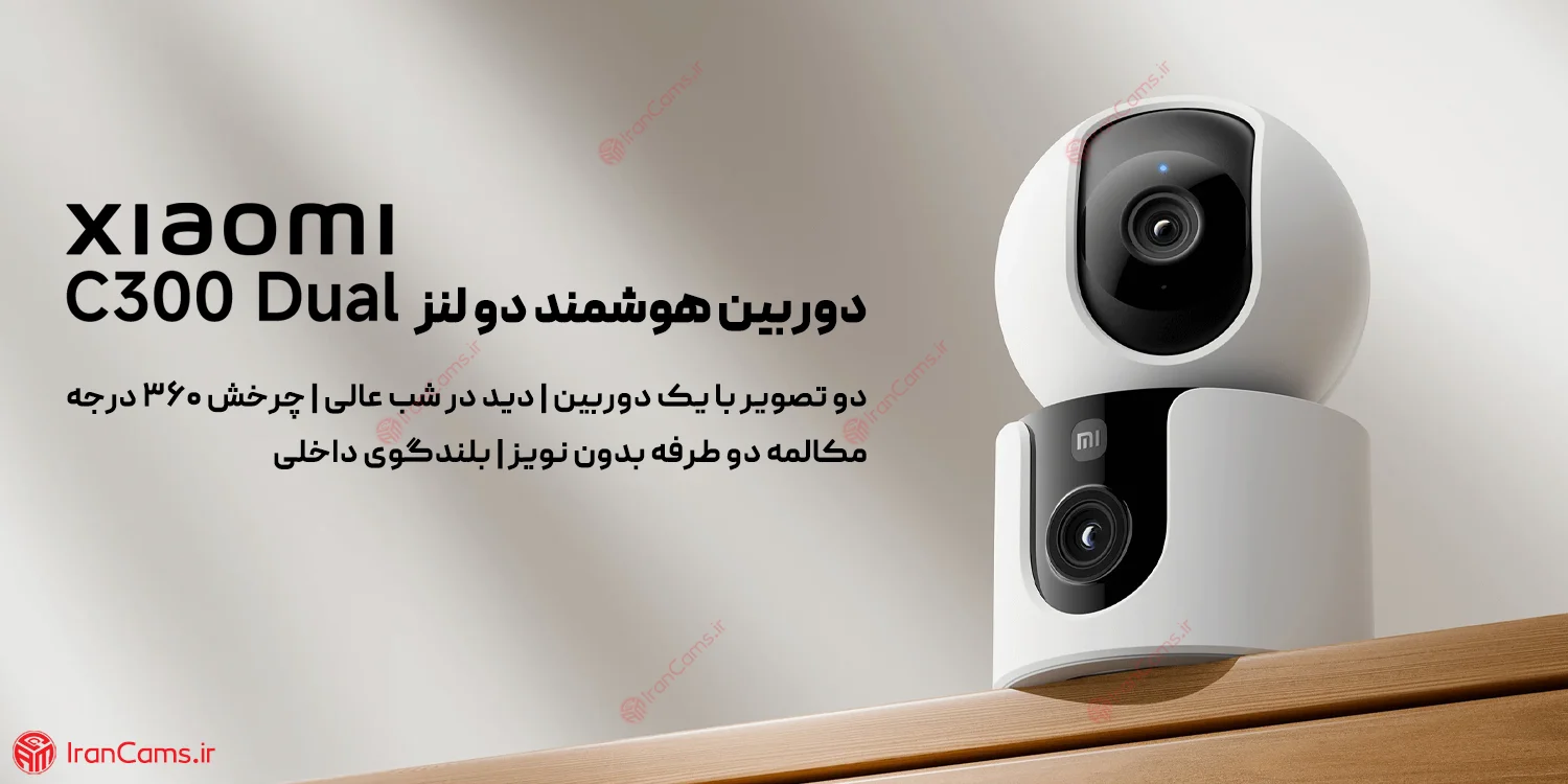 دوربین بی سیم شیائومی دو لنز C300 Dual