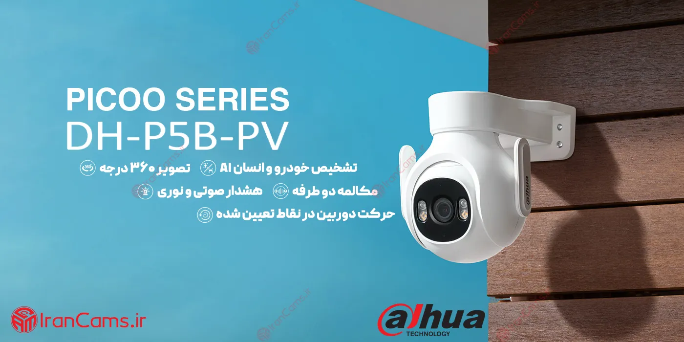 دوربین مینی اسپید دام چرخشی بی سیم داهوا 5 مگاپیکسل Picoo B1 (DH-P5B-PV)