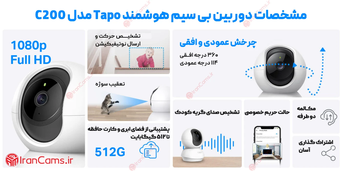 مشخصات دوربین تپو C200