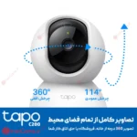 بهترین دوربین TP-LINK