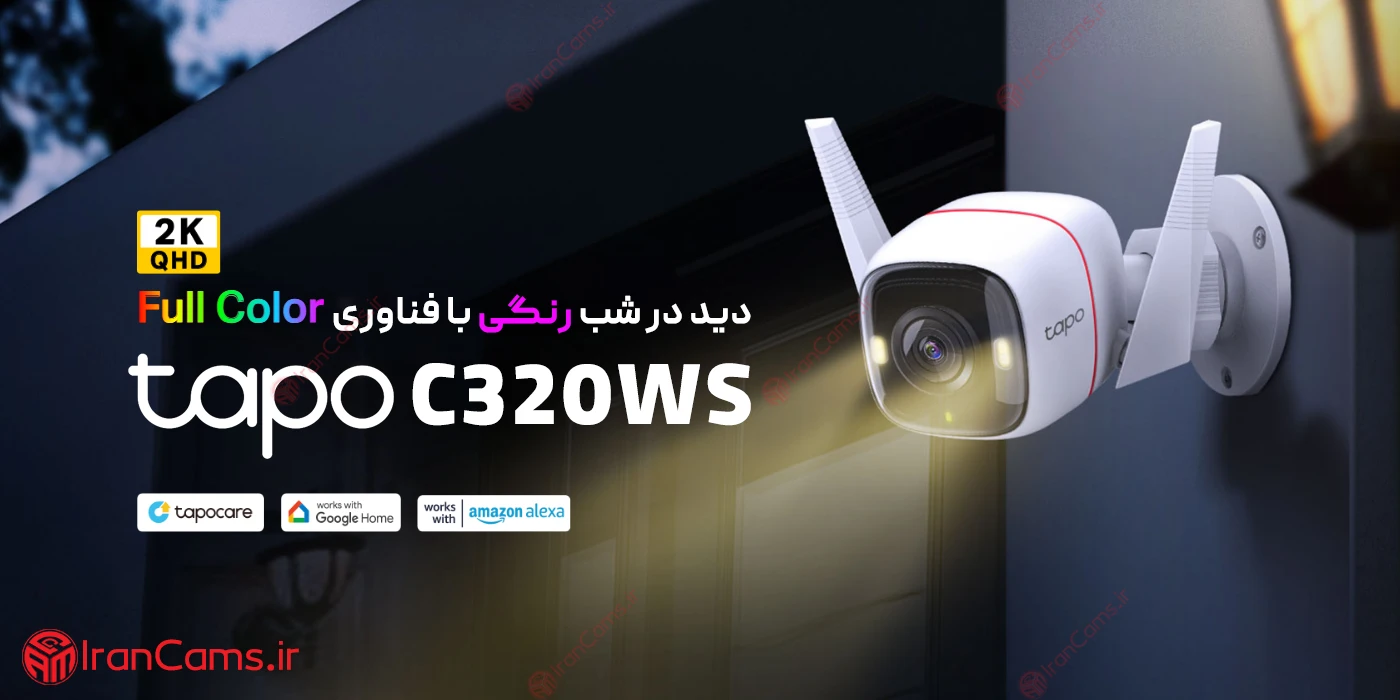دوربین بی سیم تی پی لینک 4 مگاپیکسل TAPO C320WS