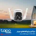 بهترین دوربین تاپو