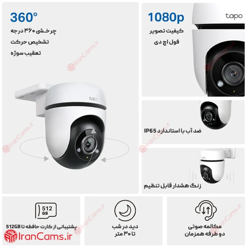 دوربین وای فای تپو C500