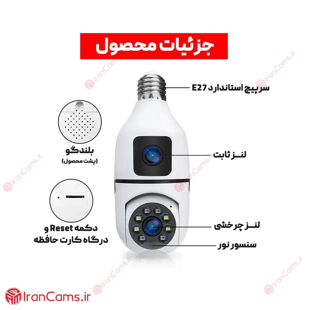 دوربین لامپی V380
