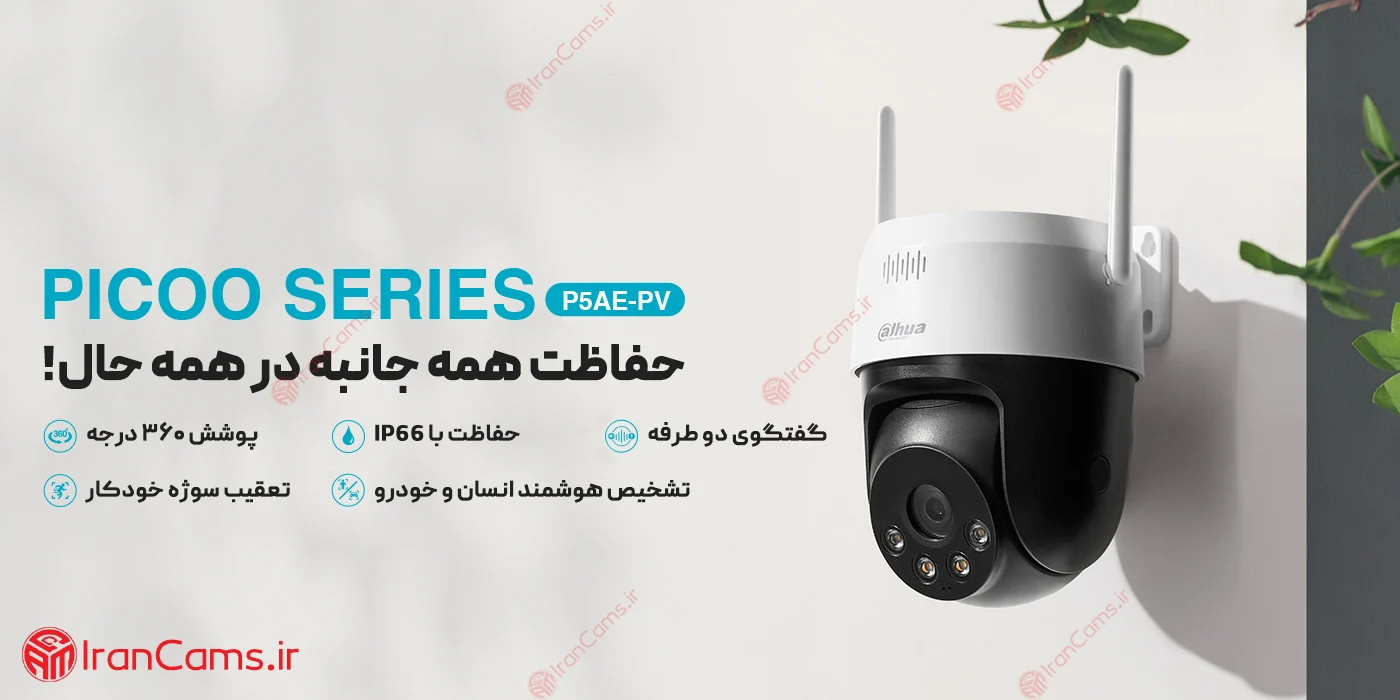قیمت دوربین داهوا PICOO