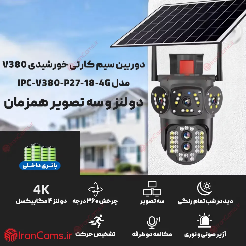 دوربین مداربسته سولار