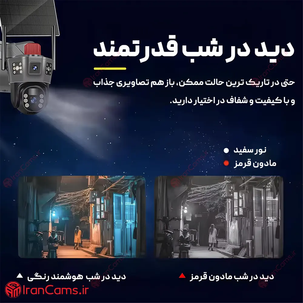 دوربین خورشیدی دید در شب