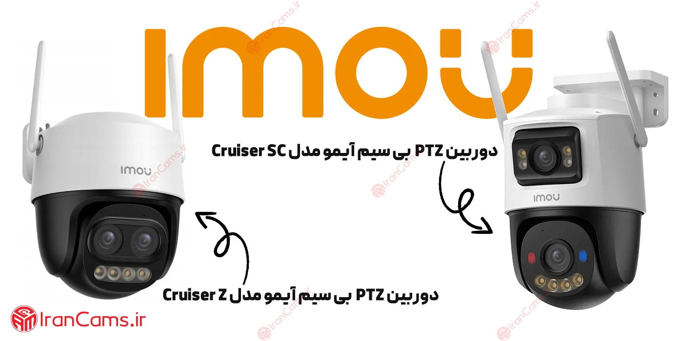 بهترین دوربین مداربسته PTZ 4 بهترین دوربین چرخشی ایمو