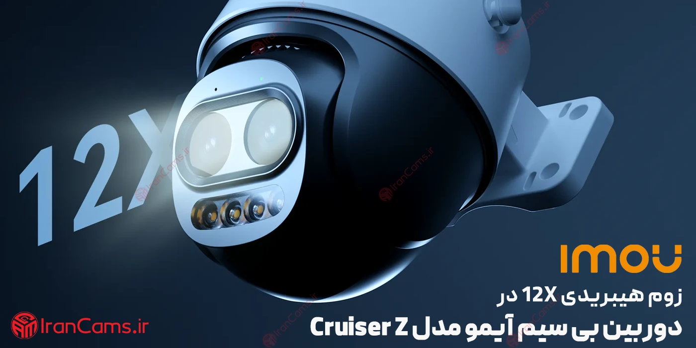 بهترین دوربین مداربسته PTZ 1 دوربین مداربسته زوم بالا