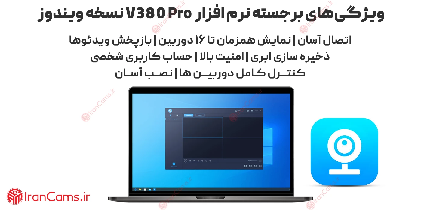 مقایسه نرم افزار O-KAM Pro با نرم افزار V380