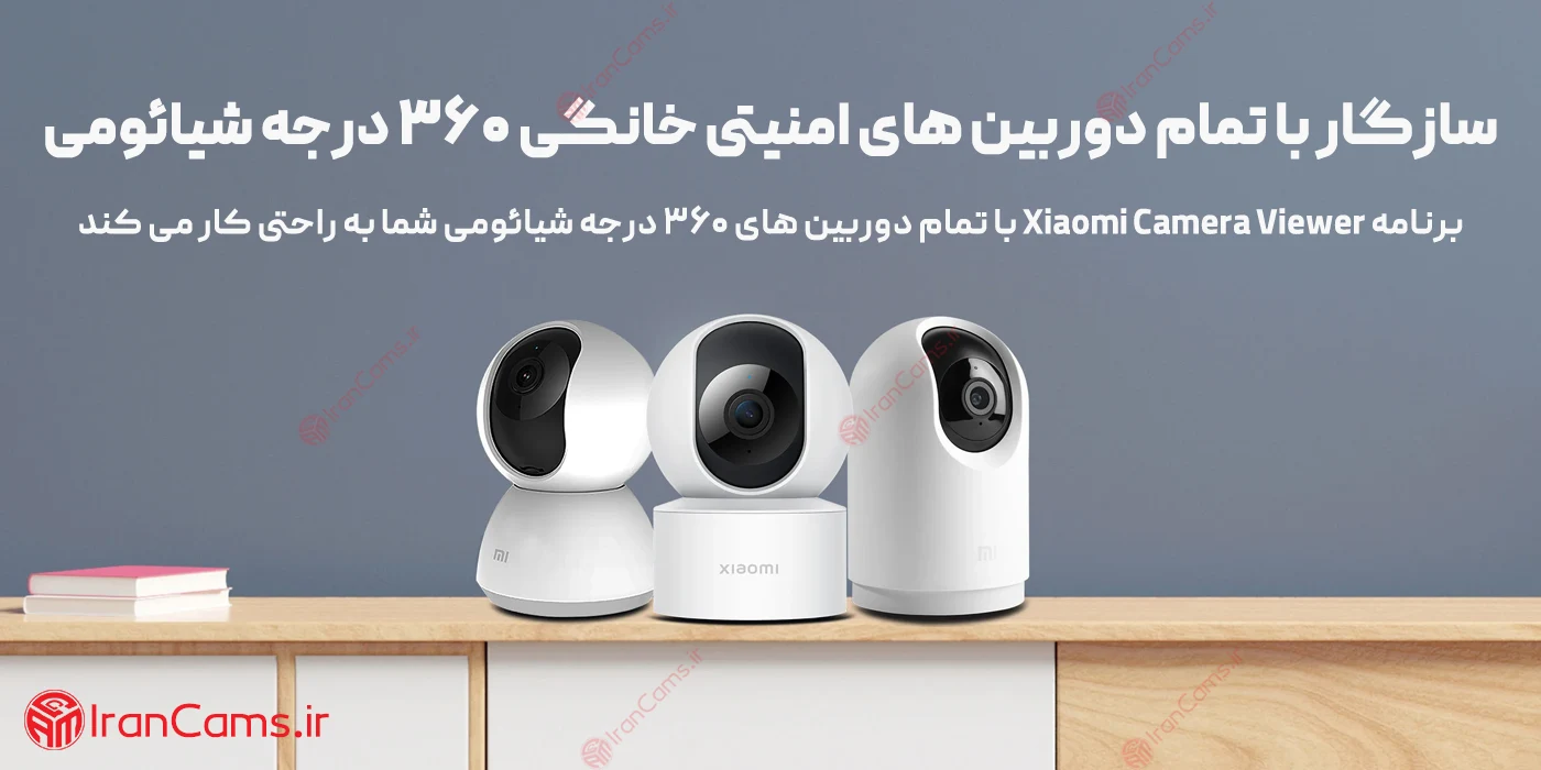 دانلود نرم افزار شیائومی Xiaomi Home برای ویندوز 3 دانلود نرم افزار شیائومی Xiaomi Home برای ویندوز