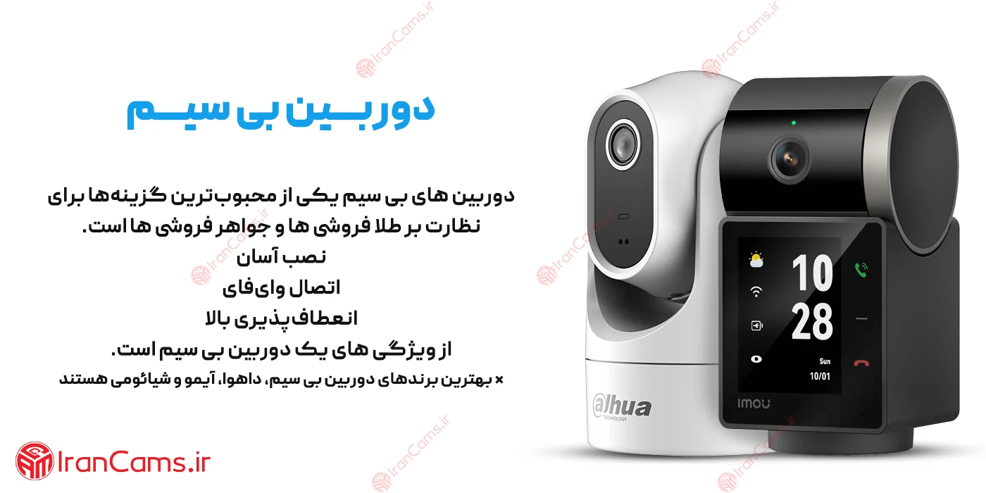 دوربین مداربسته طلا فروشی