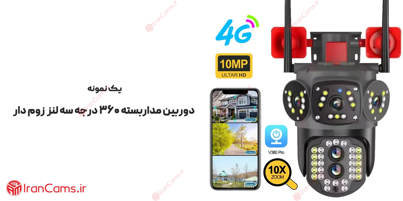 قیمت دوربین 360 درجه زوم دار