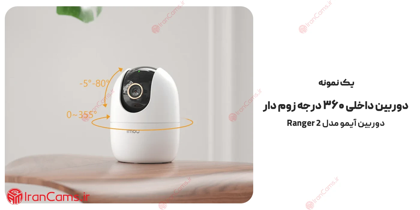قیمت دوربین مداربسته 360 درجه زوم دار