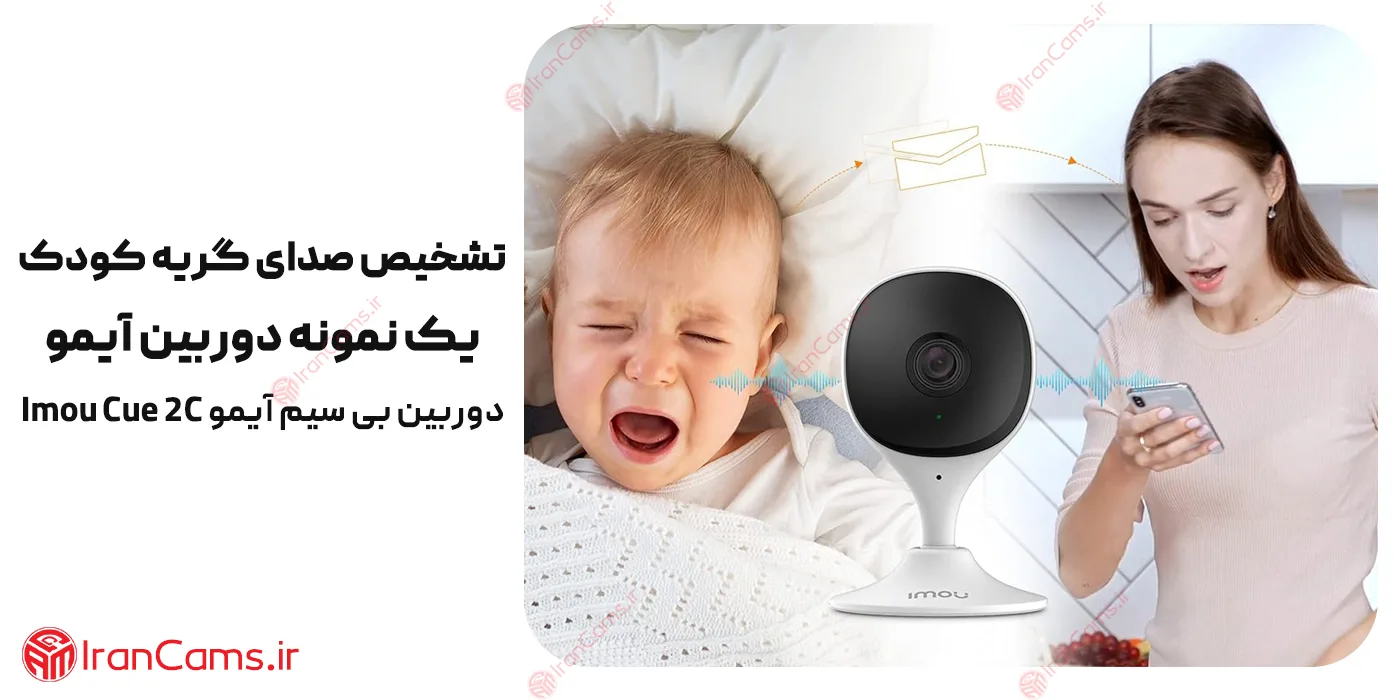 دوربین پرستار کودک چیست؟ 4 دوربین اتاق کودک دیوار