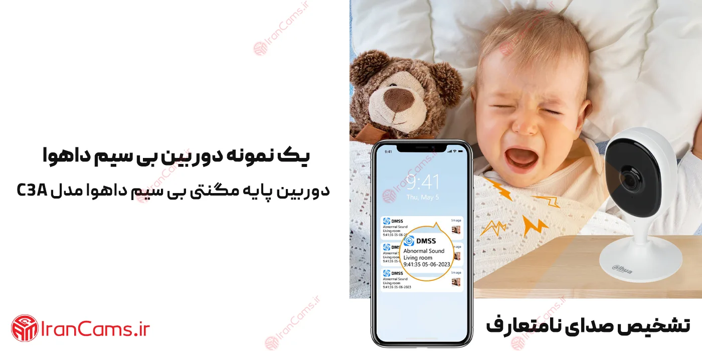 دوربین پرستار کودک چیست؟ 3 BABYCAM