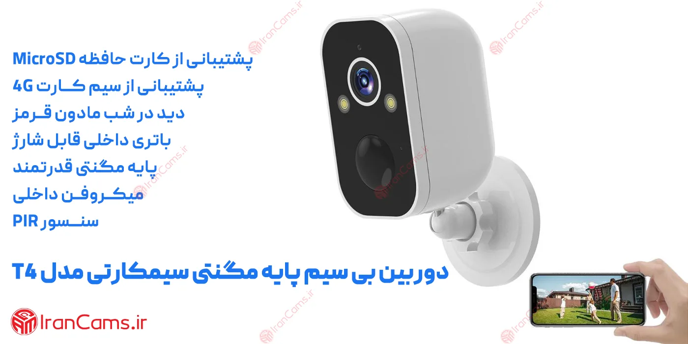 دوربین پرستار کودک چیست؟ 2 دوربین سیمکارتی پرستار کودک