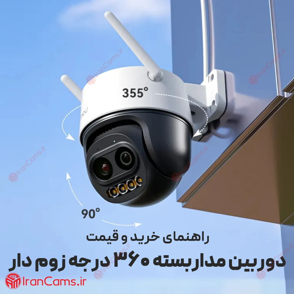 دوربین مداربسته 360 درجه زوم دار