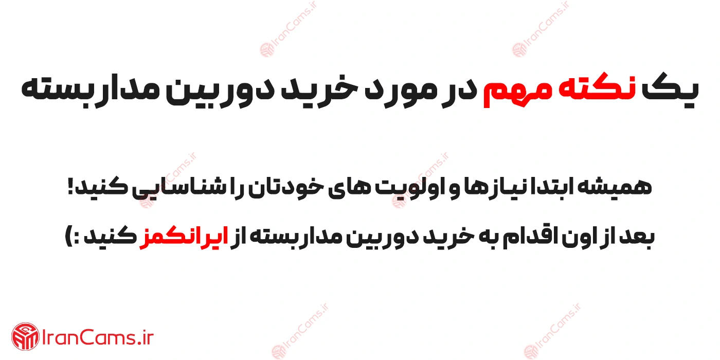 نکات خرید دوربین مداربسته