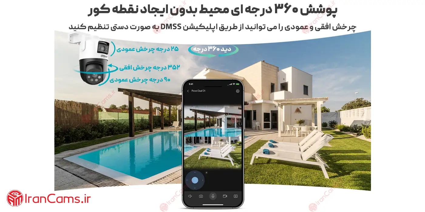 دوربین چرخشی بی سیم داهوا
