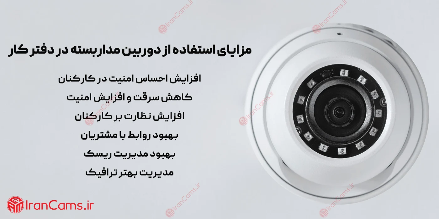 بهترین دوربین مداربسته برای ادارات