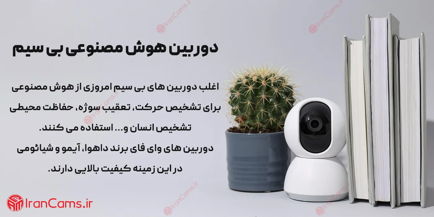 بهترین دوربین مداربسته وای فای