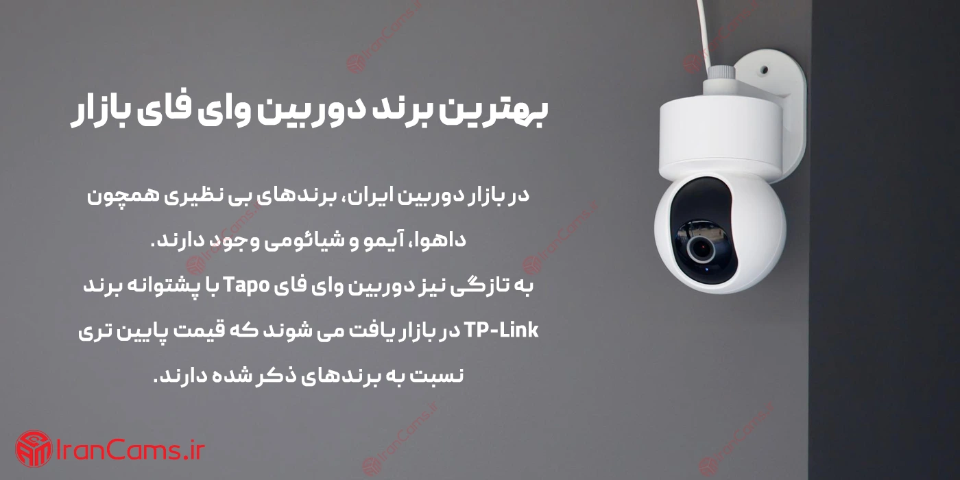 بهترین دوربین وای فای