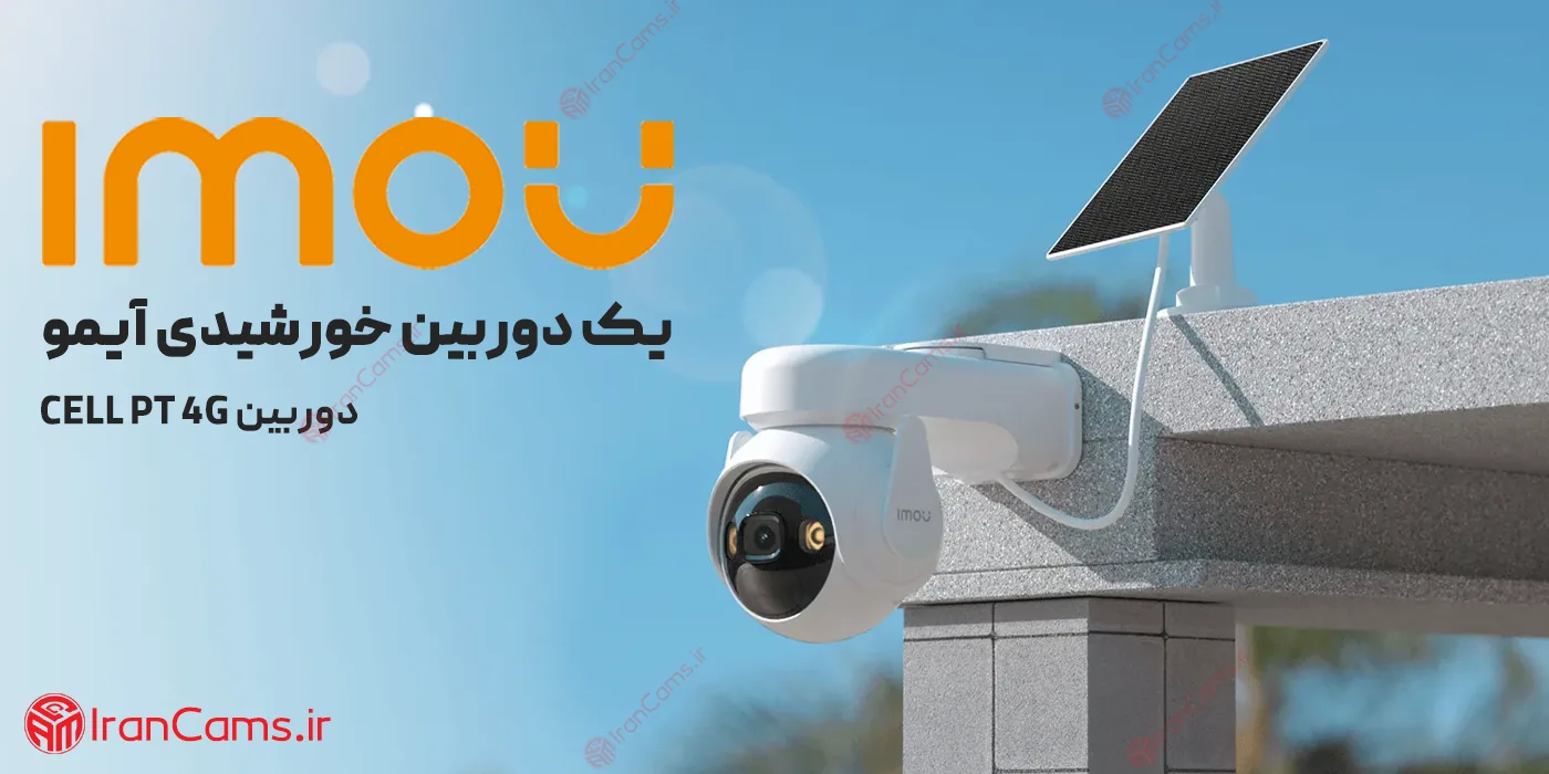 دوربین خورشیدی ایمو