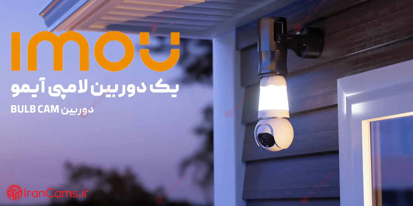 بهترین دوربین لامپی