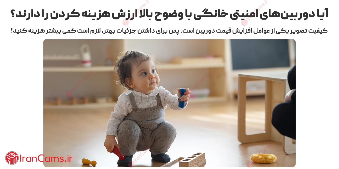 دوربین اتاق کودک تپو