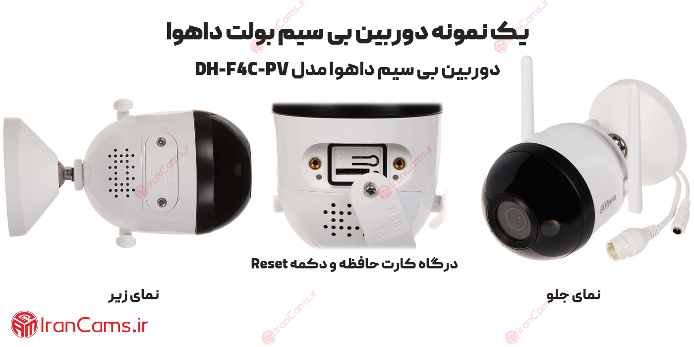 انواع دوربین بیسیم داهوا