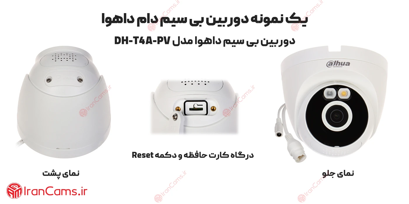 انواع دوربین بی سیم داهوا